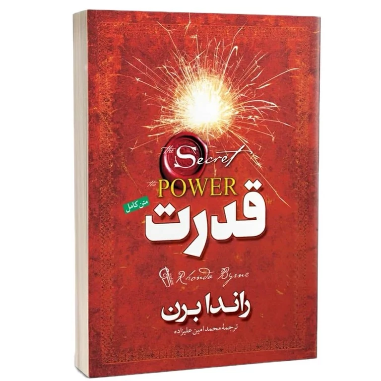 کتاب قدرت اثر راندا برن انتشارات آزرمیدخت