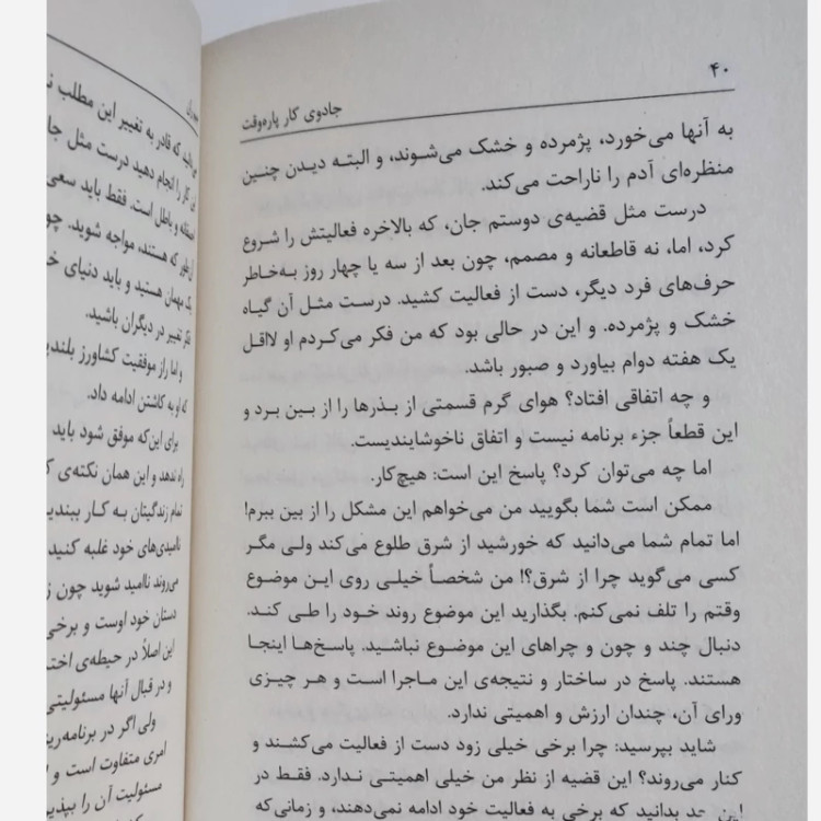 کتاب جادوی کار پاره وقت اثر جیم ران انتشارات بادبان