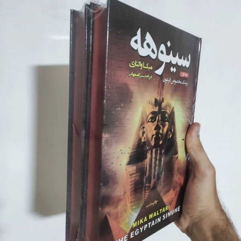 کتاب سینوهه اثر میکا والتاری انتشارات آتیسا دو جلدی گالینگور