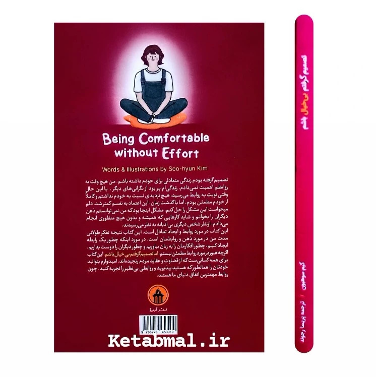 کتاب تصمیم گرفتم بی خیال باشم اثر کیم سو هیون انتشارات آبیژ