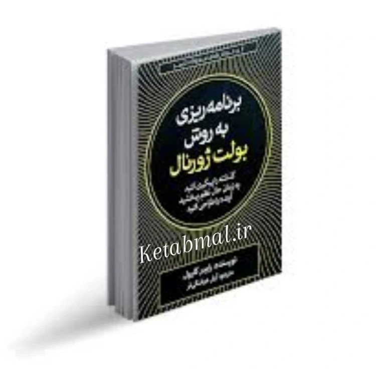 کتاب برنامه ریزی به سبک بولت ژورنال اثر رایدر کارول انتشارات آزرمیدخت