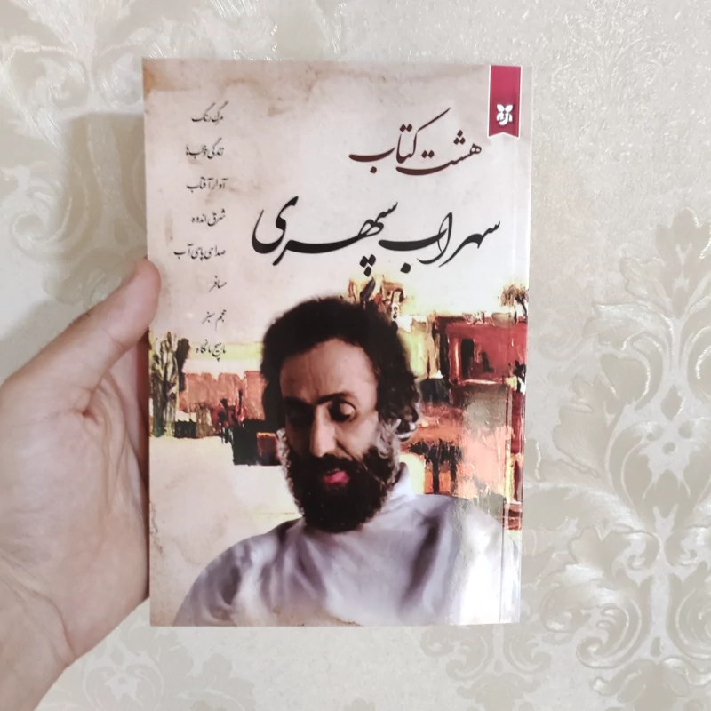 هشت کتاب سهراب سپهری انتشارات نیک فرجام