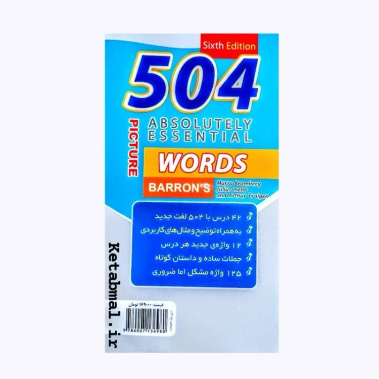 کتاب 504 واژه کاملا ضروری اثر ماری بارمبراگ انتشارات علم و دانش
