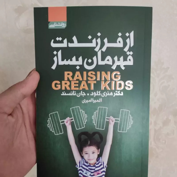 کتاب از فرزندت قهرمان بساز اثر هنری کلود و جان تانسند انتشارات آتیسا