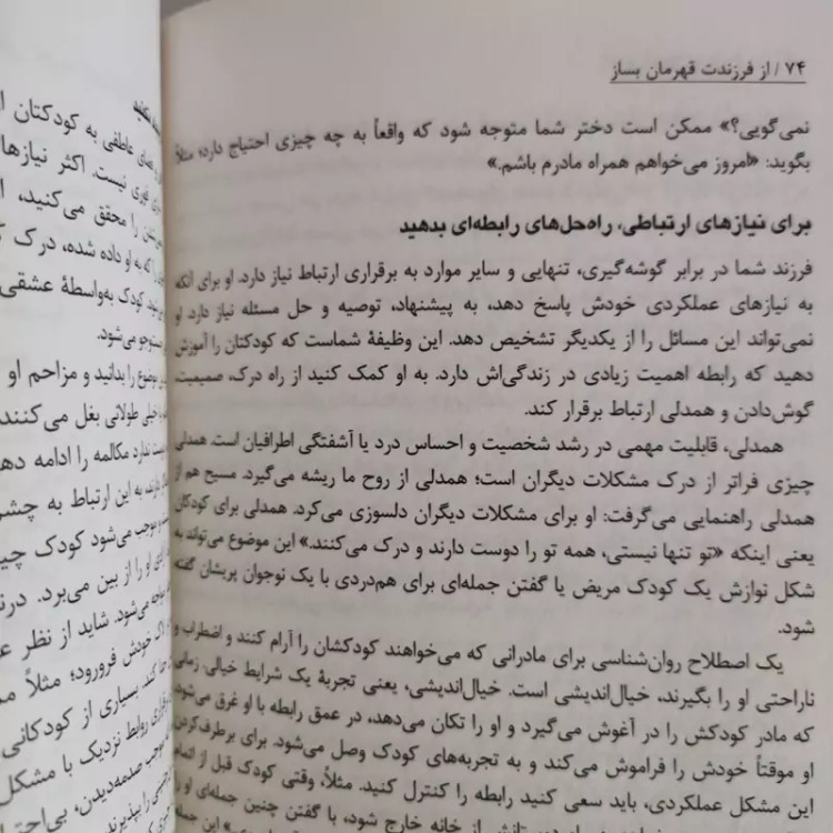 کتاب از فرزندت قهرمان بساز اثر هنری کلود و جان تانسند انتشارات آتیسا