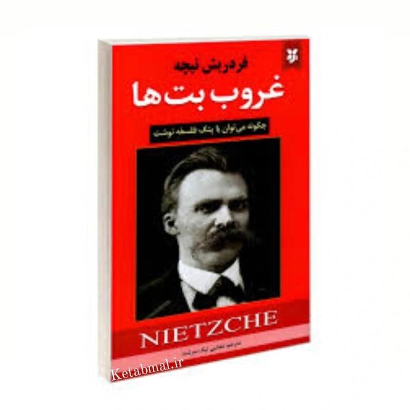 کتاب غروب با ها اثر فردریش نیچه انتشارات نیک فرجام