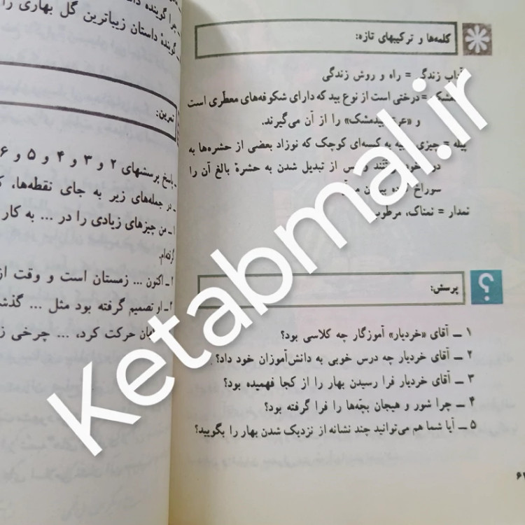 کتاب فارسی چهارم دبستان دهه شصتی ها