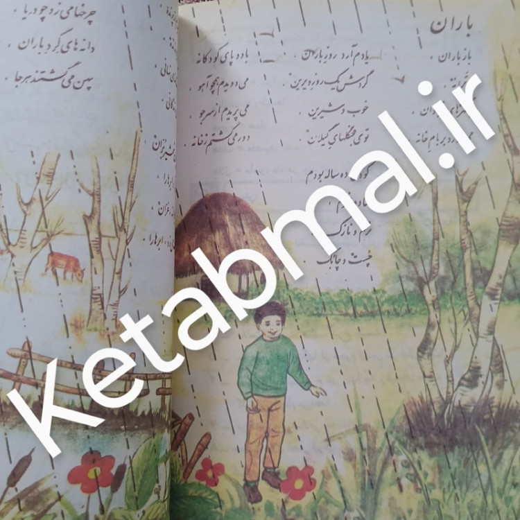 کتاب فارسی چهارم دبستان دهه شصتی ها