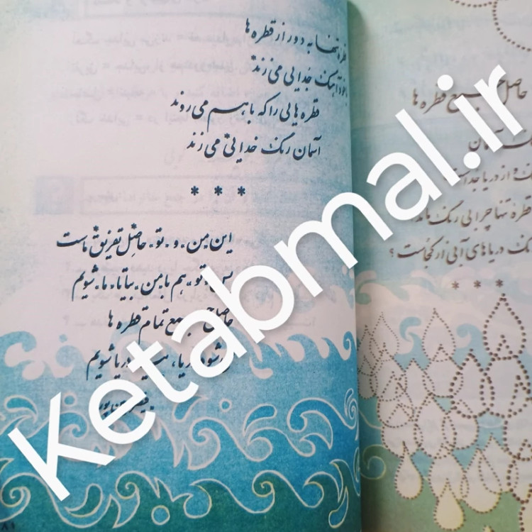 کتاب فارسی چهارم دبستان دهه شصتی ها