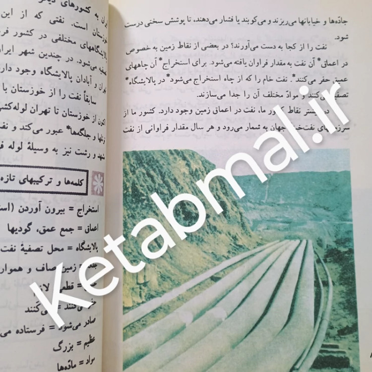 کتاب فارسی چهارم دبستان دهه شصتی ها