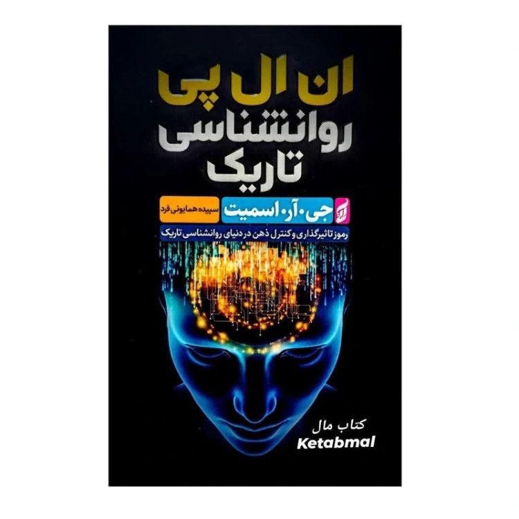 کتاب ان ال پی روانشناسی تاریک اثر جی آر اسمیت انتشارات آتیسا