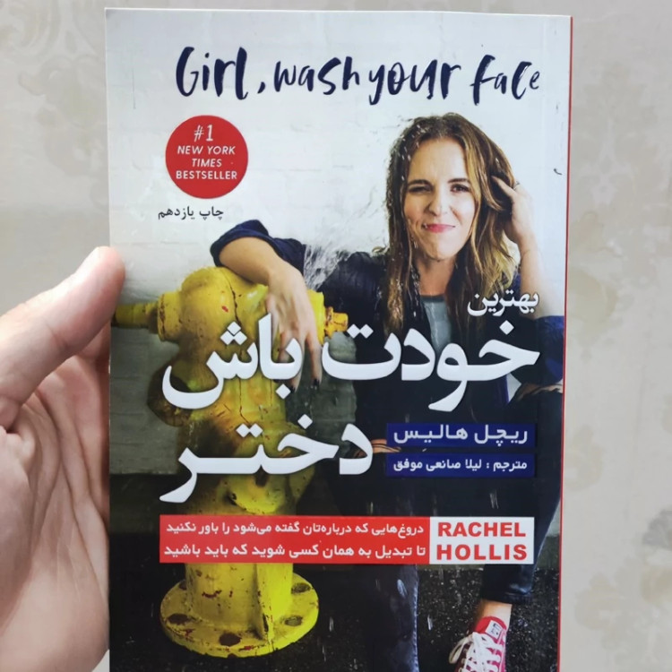 کتاب بهترین خودت باش دختر اثر ریچل هالیس انتشارات آتیسا