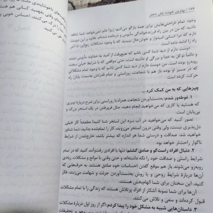 کتاب بهترین خودت باش دختر اثر ریچل هالیس انتشارات آتیسا