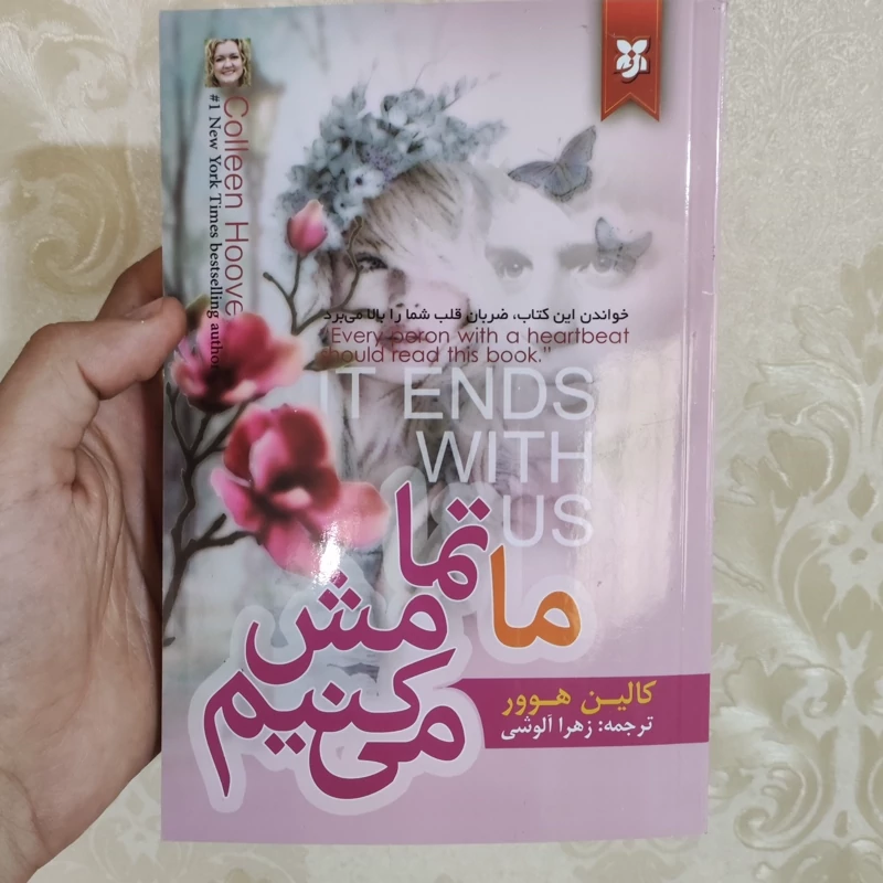 کتاب ما تمامش می کنیم اثر کالین هوور انتشارات نیک فرجام