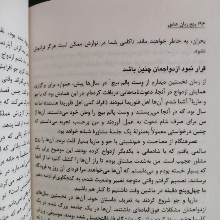کتاب پنج زبان عشق اثر گری چاپمن انتشارات آتیسا