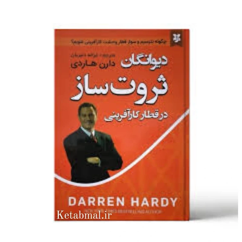 کتاب دیوانگان ثروت ساز اثر دارن هاردی انتشارات نیک فرجام