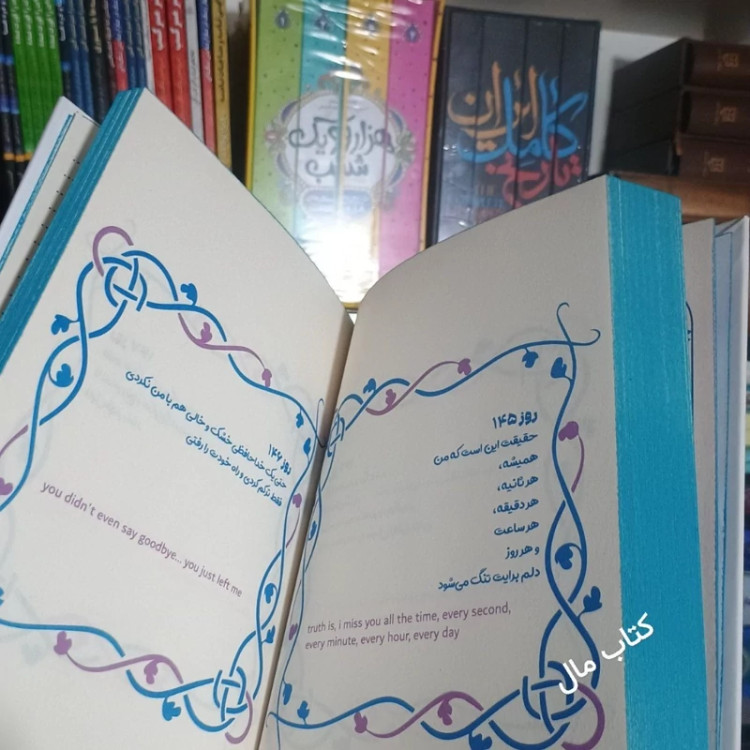 کتاب 365 روز بدون تو اثر اکرا جلد سخت لبه رنگی انتشارات آتیسا