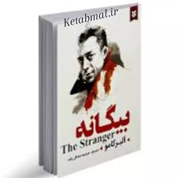 کتاب بیگانه اثر آلبر کامو انتشارات نیک فرجام