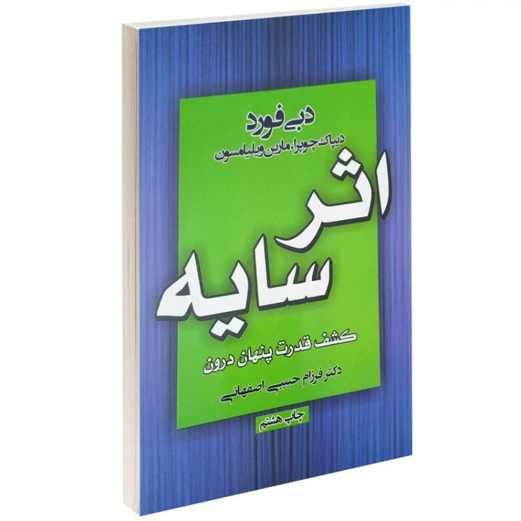 کتاب اثر سایه اثر دبی فورد نشر شاهدخت پاییز