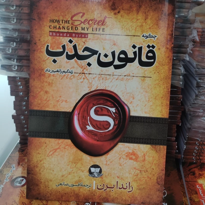 کتاب قانون جذب اثر راندا برن انتشارات زرین کلک
