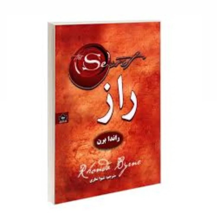 راز راندا برن