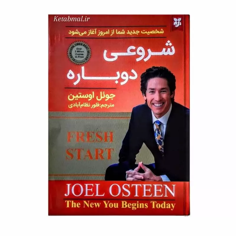 کتاب شروعی دوباره اثر جوئل اوستین انتشارات نیک فرجام