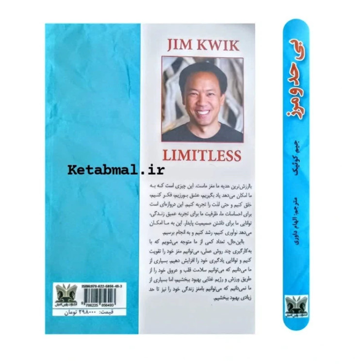 کتاب بی حد و مرز اثر جیمز کوئیک انتشارات پارس اندیش