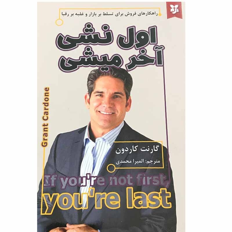 اول نشی آخر میشی اثر گارنت کاردون انتشارات نیک فرجام