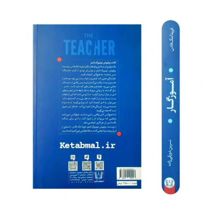 کتاب آموزگار اثر فریدا مک فادن انتشارات شاهدخت پاییز