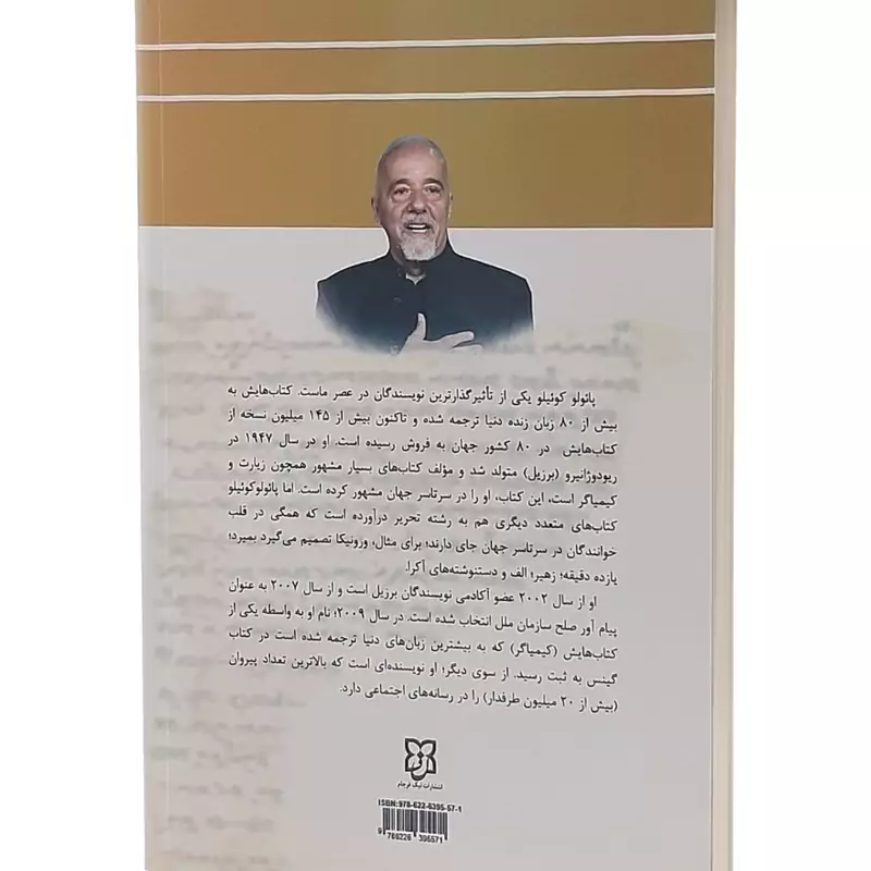 کتاب جاسوس اثر پایولو کویلو نشر نیک فرجام