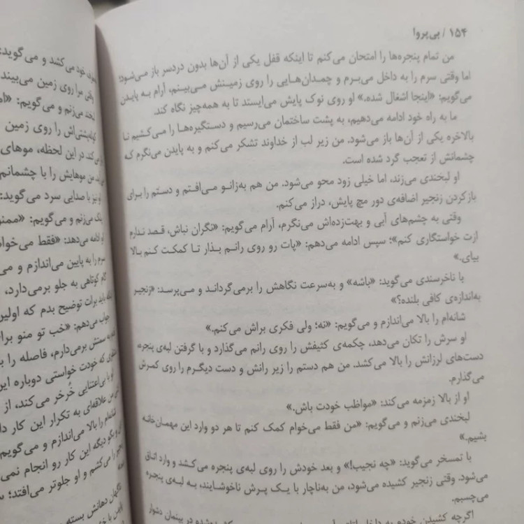 کتاب بی پروا اثر لورن رابرتس انتشارات نیک فرجام