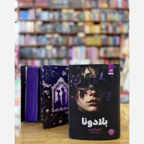 کتاب بلادونا اثر آدلین گریس انتشارات کتاب مجازی
