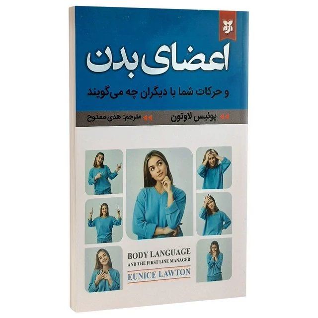 کتاب اعضای بدن اثر یونیس لاوتون انتشارات نیک فرجام