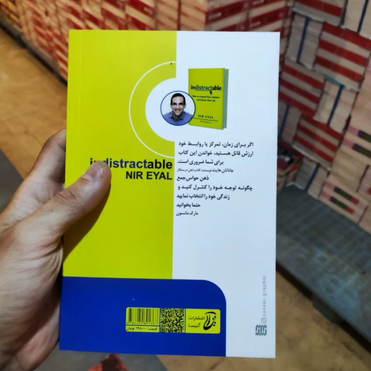 کتاب ذهن حواس جمع اثر نیرایال انتشارات آتیسا