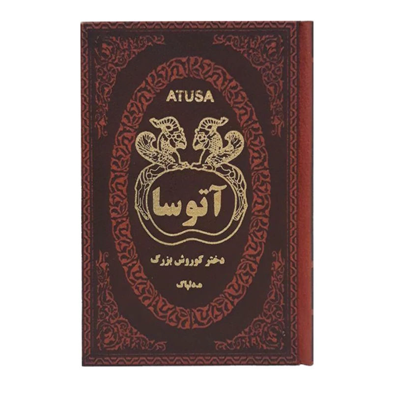 کتاب آتوسا دختر کوروش بزرگ جلد چرمی و طلاکوب  اثر هدایت الله دلپاک