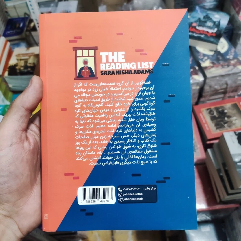 کتاب فهرست کتاب اثر سارا انیشا آدامز انتشارات جهان کتاب