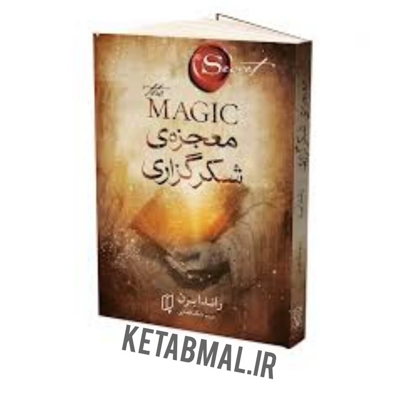 کتاب معجزه شکرگزاری اثر راندا برن انتشارات باران خرد
