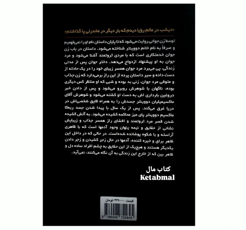 کتاب ربه کا اثر دافنه دو موریه انتشارات آسو