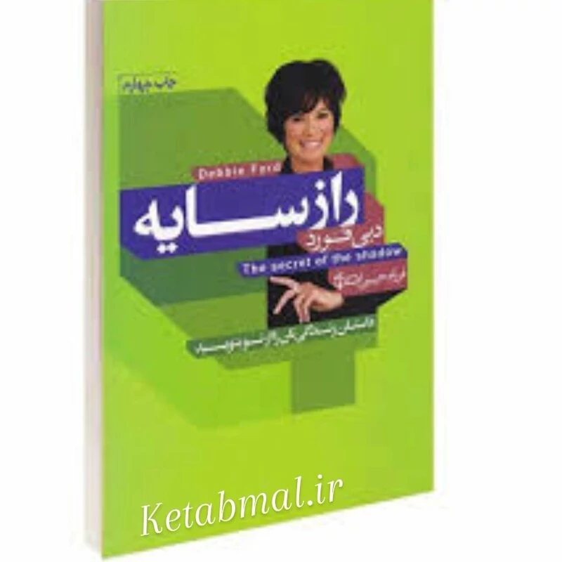 کتاب راز سایه اثر دبی فورد انتشارات آتیسا