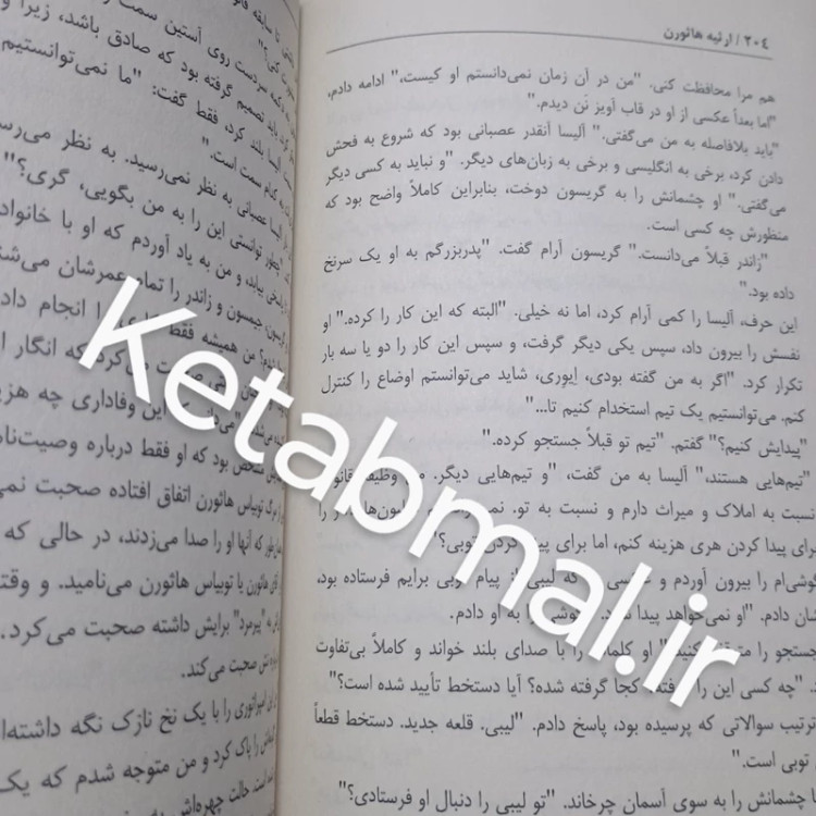 کتاب ارثیه هاثورن اثر جنیفر لین بارنز انتشارات پارس اندیش