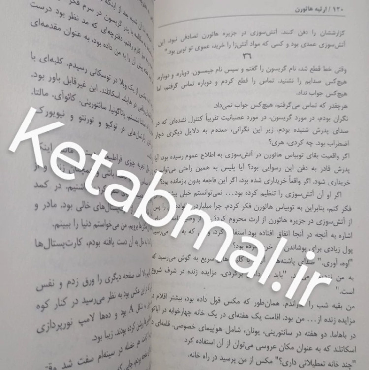 کتاب ارثیه هاثورن اثر جنیفر لین بارنز انتشارات پارس اندیش