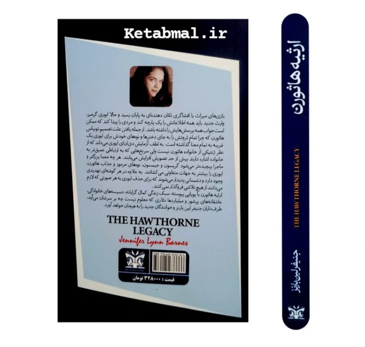 کتاب ارثیه هاثورن اثر جنیفر لین بارنز انتشارات پارس اندیش