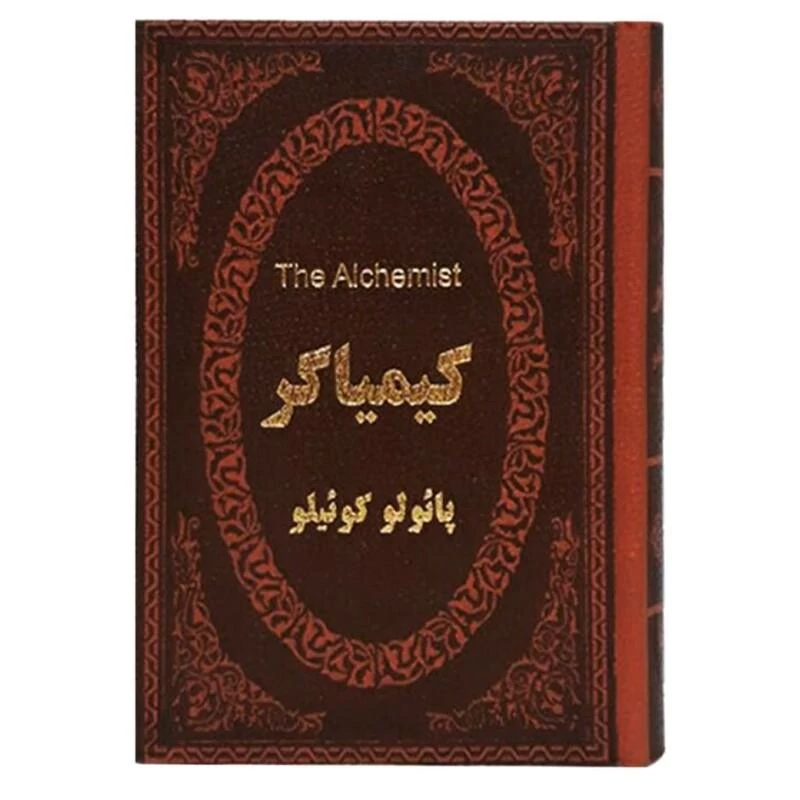 کتاب کیمیاگر 2 زبانه اثر پائولو کوئیلو جلد چرمی انتشارات پارمیس