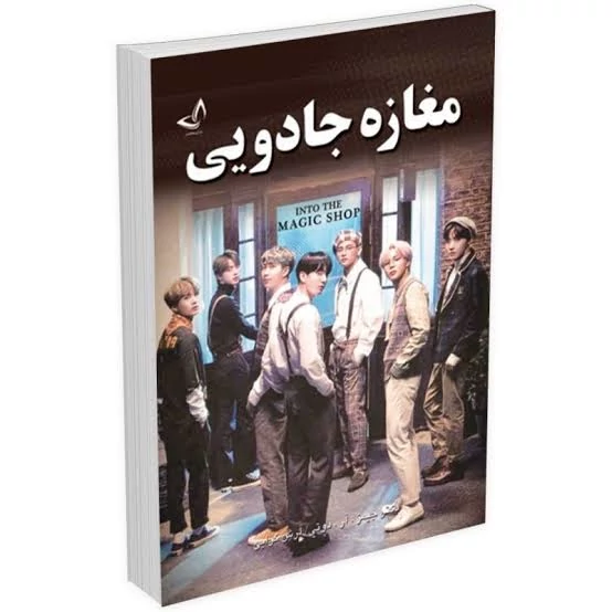 کتاب مغازه جادویی اثر جیمز آر دوتی انتشارات ندای معاصر
