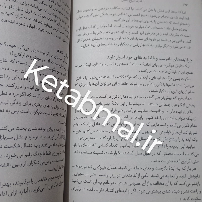 کتاب قدرت شروع ناقص اثر جیمز کلییر انتشارات آیین محمود
