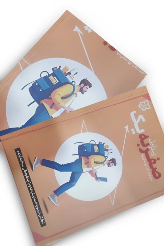 کتاب از صفر به یک اثر پیتر ایل انتشارات نیک فرجام