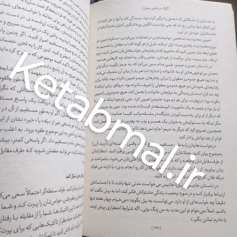 کتاب گرگ در لباس میش اثر جورج سایمون انتشارات یوشیتا