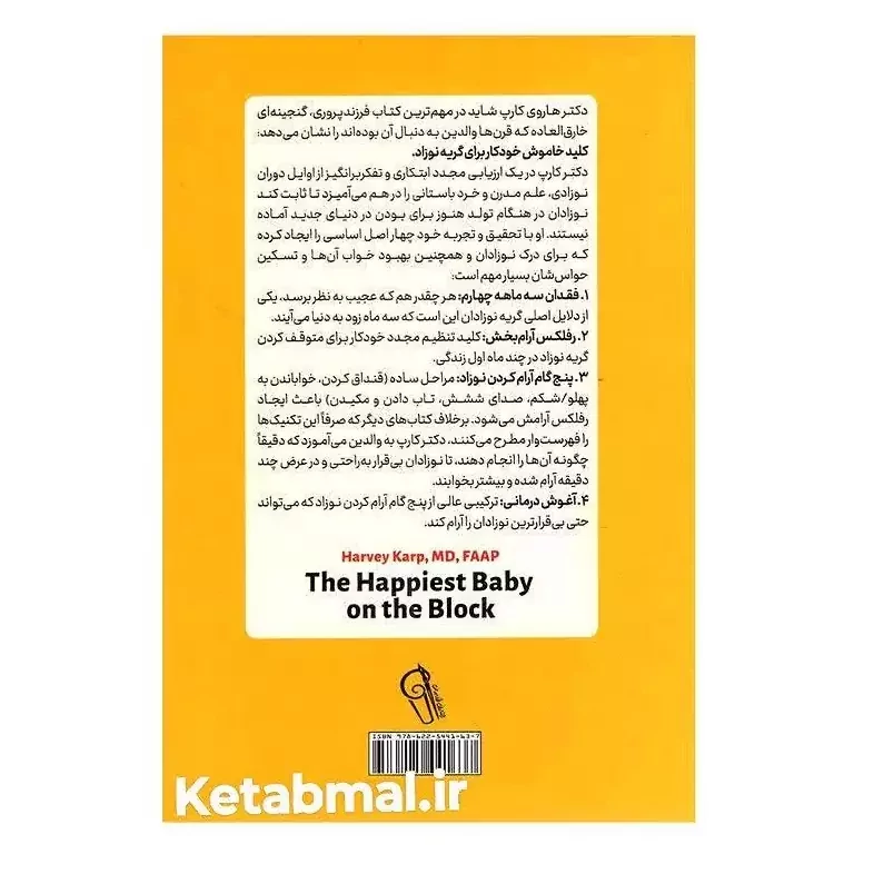 کتاب شادترین کودک محله اثر هاروی کارپ انتشارات آزرمیدخت