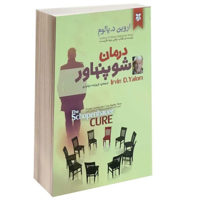 کتاب درمان شوپنهاور اثر اروین د یالوم انتشارات نیک فرجام