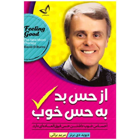 کتاب از حس بد به حس خوب اثر دیوید دی برنز انتشارات ندای معاصر